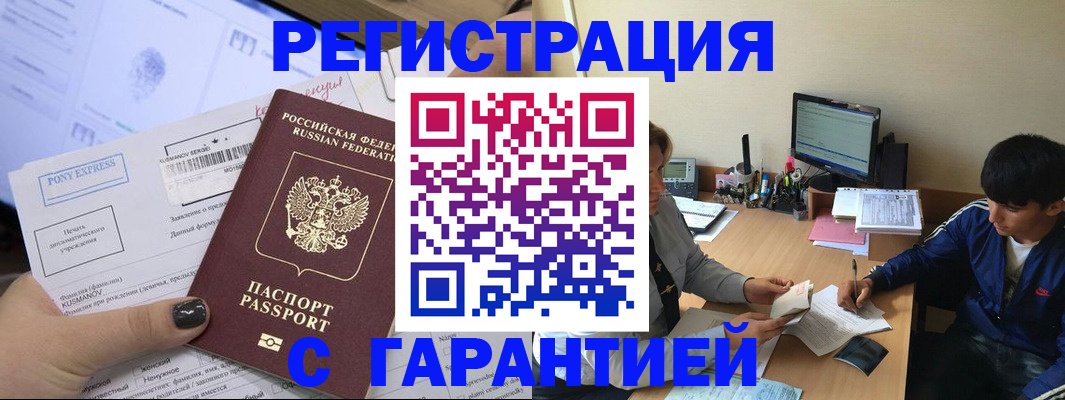 прописка в Азове