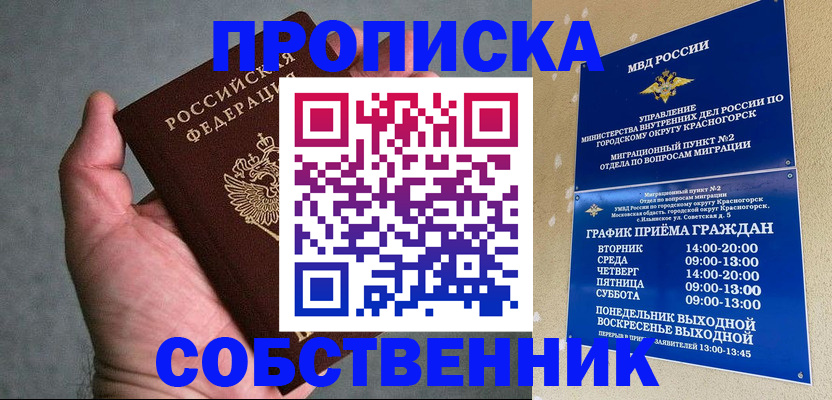 временная регистрация 2025 в Азове