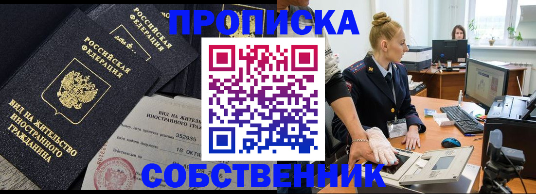 временная регистрация поиск в Азове