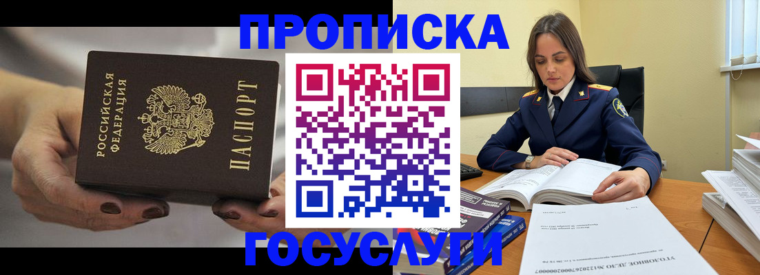 временная регистрация гарантия в Азове