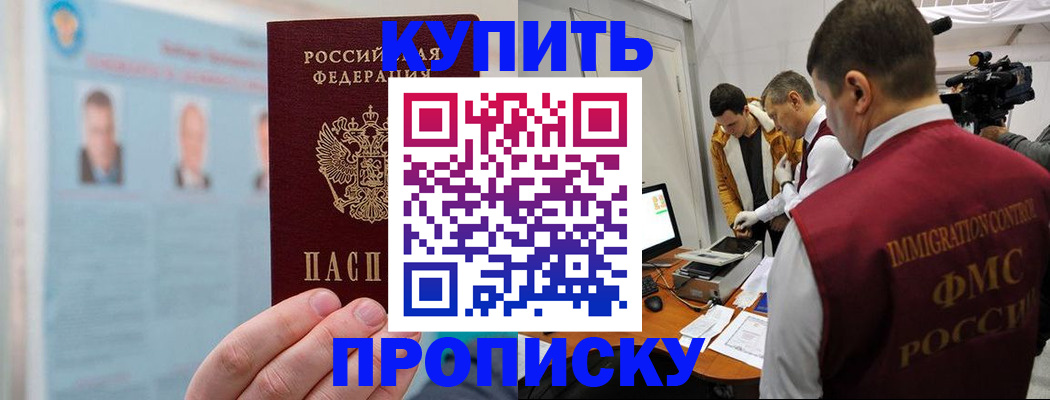 временная регистрация поиск в Азове