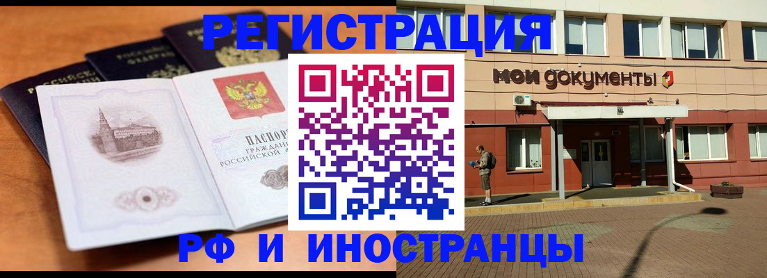 временная регистрация купить в Азове