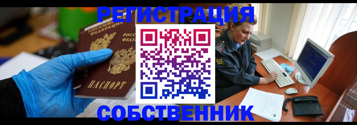 временная регистрация законно в Азове
