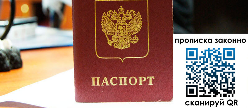 прописка в Азове регистрация в Азове